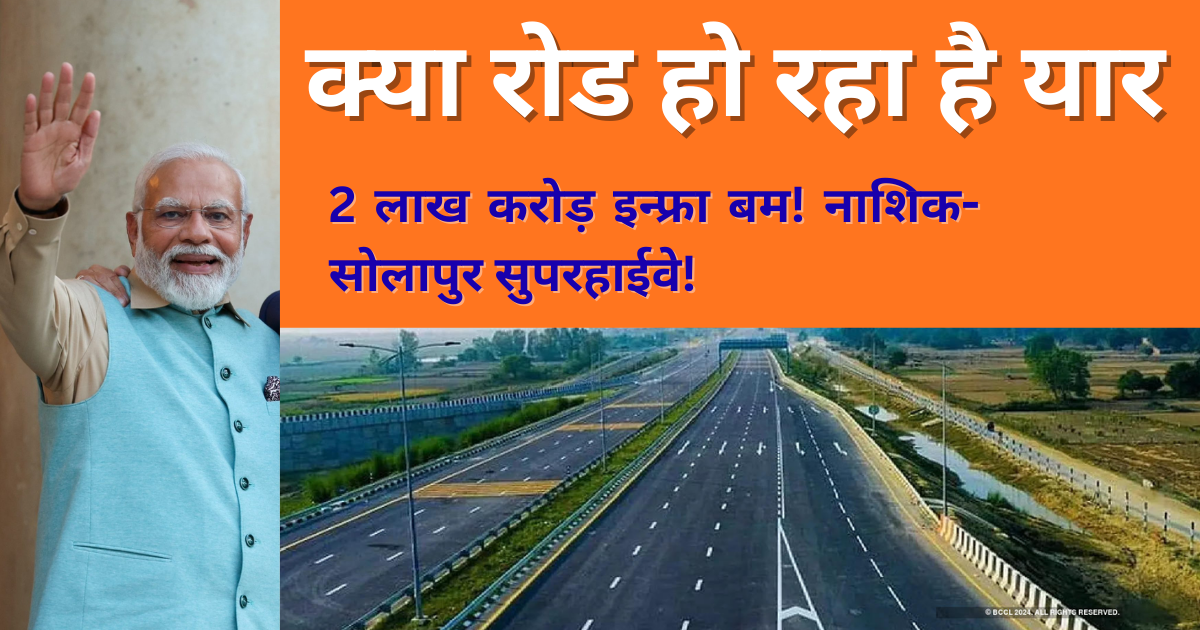 भारत में निर्माणाधीन एक्सप्रेसवे और हाईवे परियोजना